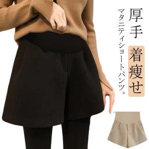 マタニティ ショートパンツ 厚手 レディース ...の詳細画像5