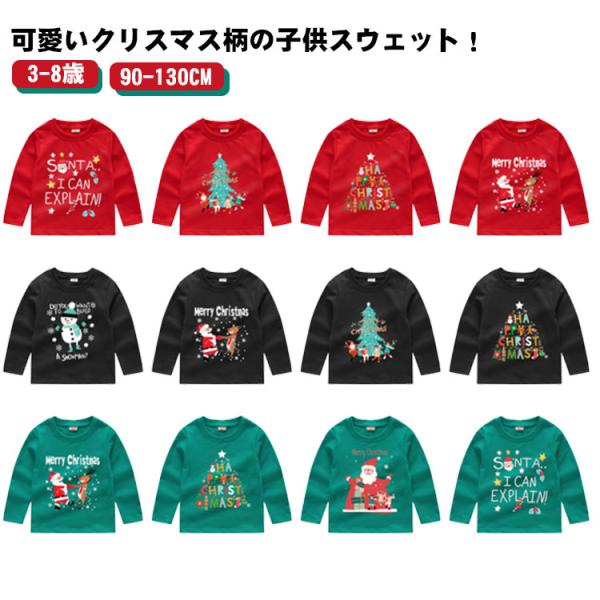 キッズ トップス 子供服 トレーナー キッズ服 クリスマスツリー柄 サンタ服 クリスマス服 スウェッ...