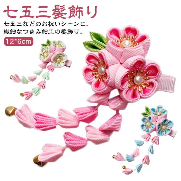 七五三 髪飾り つまみ細工 着物 753 ぶらさがり付 ダリアと水引飾り 和装 女の子 3歳 7歳 ...