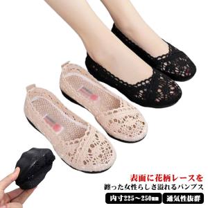 痛くない パンプス フラット レディース パンプス フラットパンプス ぺたんこ ローヒール フラットパンプス 履きやすい レース 軽い フラットヒール｜daim-store