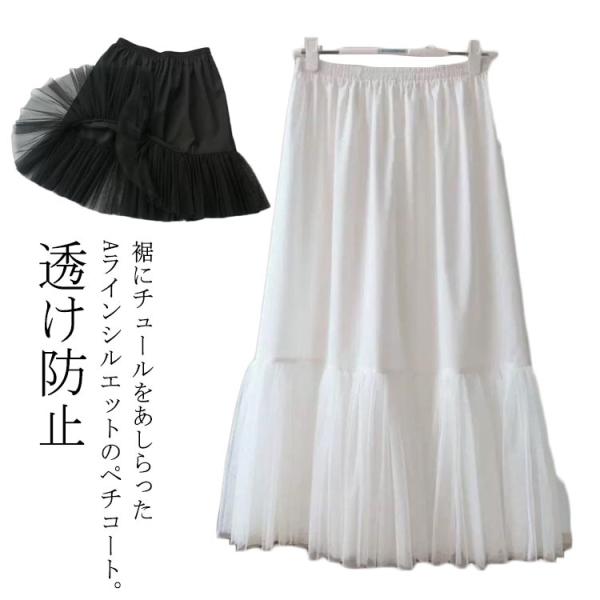 ワンピース スカート ペチコート ペチコート 50cm 35cm 40cm 45cm ぺチコートスカ...