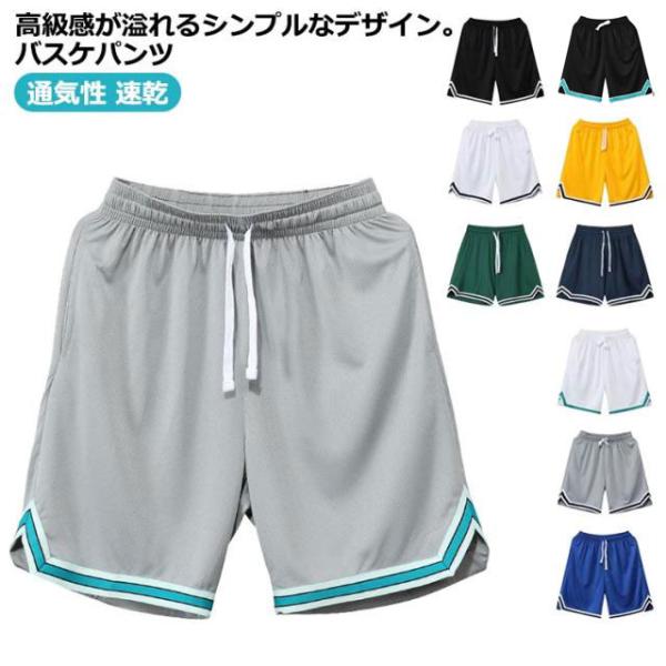 膝上 【送料無料】バスケパンツ 【送料無料】バスケパンツ 無地 ジャージ バスケットボールパンツ メ...