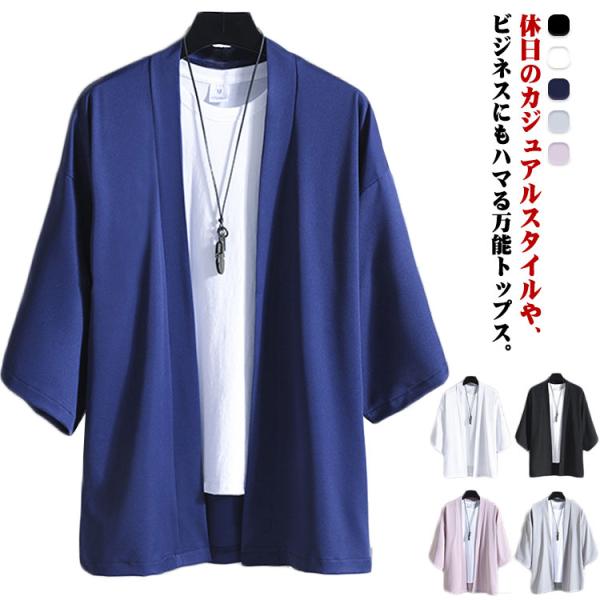 カーディガン 七分袖シャツ アイスシルク 日除け 接触冷感 ドロップスリーブ 羽織り 和式カーディガ...