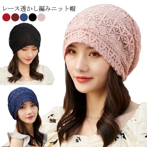 キャップ 通気性 ストレッチ 夏 夏用 サマーニット帽 ワッチキャップ 帽子 レース おしゃれ ワッ...