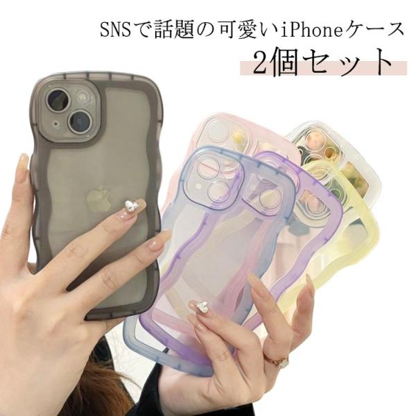 透明ケース iphone12 ケース 2個組 スマホケース 可愛い SNS うねうね クリア かわい...