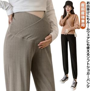 ジョガー ワイドパンツ 妊婦服 リブパンツ マタニティパンツ パンツ 産前産後兼用 おしゃれ ワイド オールシーズン マタニティウェア ストレートパン｜daim-store