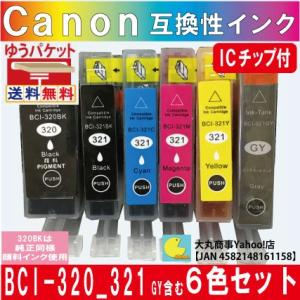 BCI-320/BCI-321 キャノン互換インク 6色セット【320BKは純正品同様顔料系インク】