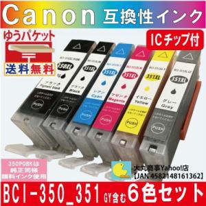 BCI-350・BCI-351 キャノン互換インクカートリッジ 6色 ICチップ付き 【350XL ...