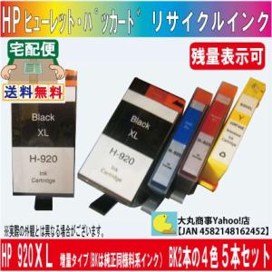 HP（ヒューレット・パッカード ） 920XL 増量タイプ リサイクルインク ４色BK２本の５本セッ...
