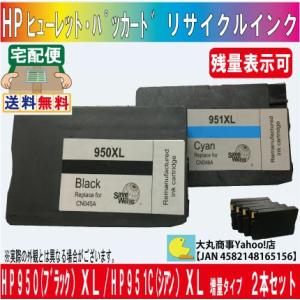 HP（ヒューレット・パッカード ） 950XLブラック/951C（シアン）XL 増量タイプ リサイク...