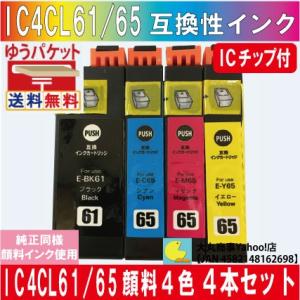 IC4CL61/65 エプソン互換インク ICBK61/ICC65/ICM65/ICY65 4本セッ...