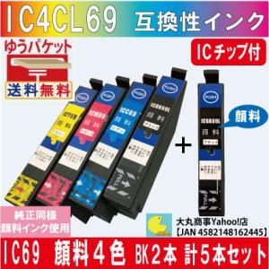IC4CL69 エプソンIC69 互換インク ICBK69/ICC69/ICM69/ICY69 BK...