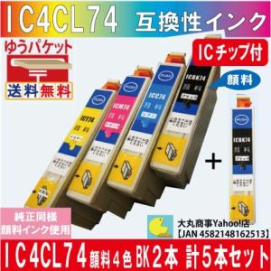 IC4CL74 エプソンIC74 互換インク ICBK74/ICC74/ICM74/ICY74 BK...