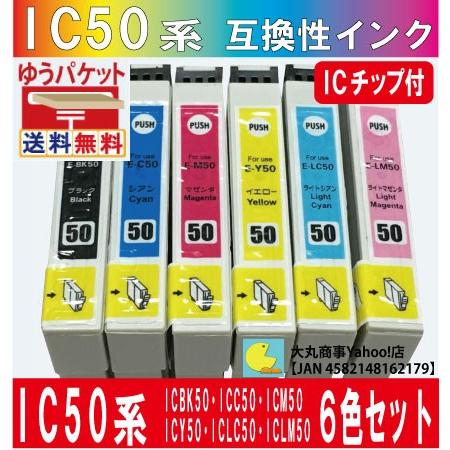 エプソンIC50系 IC6CL50 6色セット