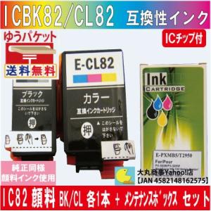 ICBK82 ICCL82 エプソンIC82系 互換インクブラック/カラー各１本とメンテナンスボック...