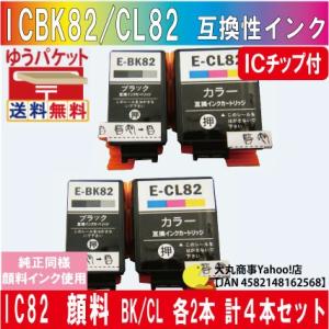 ICBK82 ICCL82 エプソンIC82系 互換インクブラック/カラー各２本の４本セット 純正同...
