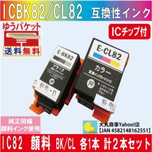 ICBK82 ICCL82 エプソンIC82系 互換インクブラック/カラー各１本の２本セット 純正同...