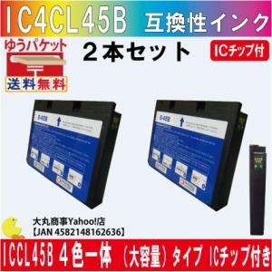 EPSON　ICCL45B　互換インク ４色一体（大容量）タイプ ICチップ付き DAIMARU ２本セット｜daimarubio