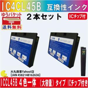 EPSON　ICCL45B　互換インク ４色一体（大容量）タイプ ICチップ付き DAIMARU ２...