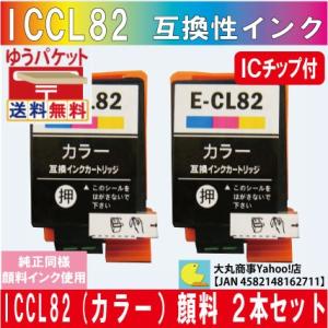 ICCL82カラー エプソン互換インク ２本セット 純正同様顔料インク