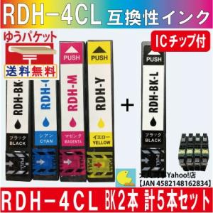 エプソンRDH-4CL ４色セットBK２本の５本セット