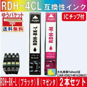 エプソンRDH BK-L（ブラック）M（マゼンタ）２本セット