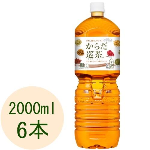 からだ巡茶 2000mlPET×6本