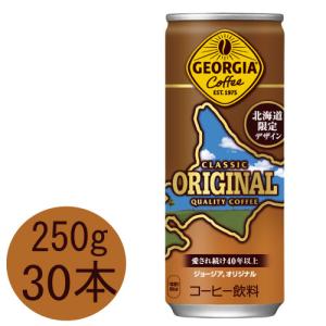 ジョージア オリジナル 250g缶(北海道限定デザイン)×30本 : アメニティ