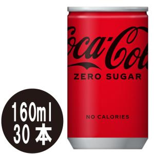 コカ・コーラ ゼロ 160ml缶×30本