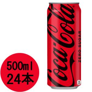 コカ・コーラ 限定送料無料 ゼロ 250ml 缶 × 30本 1ケース ※2ケースご