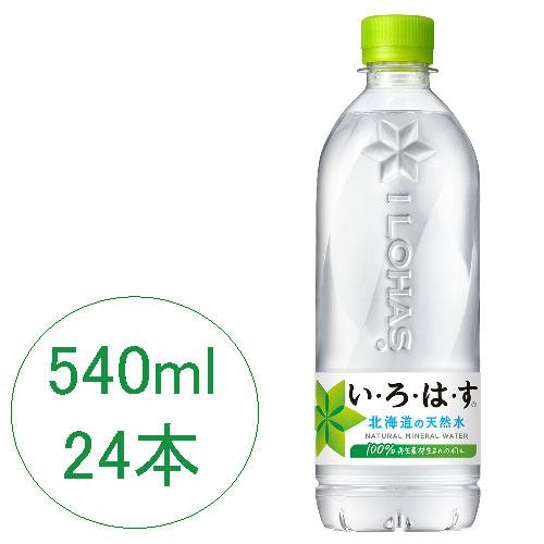 い・ろ・は・す 北海道の天然水 540mlPET×24本