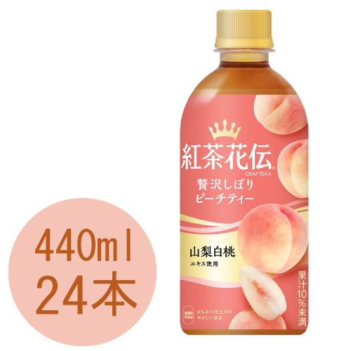 紅茶花伝 クラフティー 贅沢しぼりピーチティー 440mlPET×24本