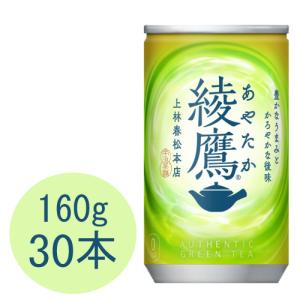綾鷹 ストアポイント10％付 お茶 緑茶 缶 160g 30本 : 北海道サービス