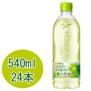 い・ろ・は・す シャインマスカット 540mlPET×24本｜daimarudenki