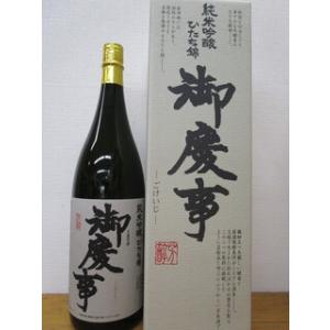 日本酒　清酒　茨城県古河市・青木酒造　御慶事　純米吟醸1.8L　箱入り