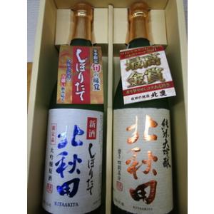 北秋田　純米大吟醸＆大吟醸原酒720ML2本セット