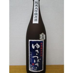 純米大吟醸原酒「ゆきつばき」冬　しぼりたて生酒　1800ml