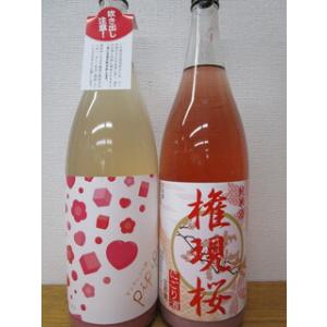 ピンクのお酒pipip＆権現桜にごり酒1800ml