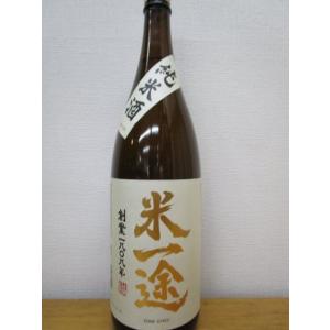 埼玉県　小山本家酒造　米一途・純米酒1800ml1本