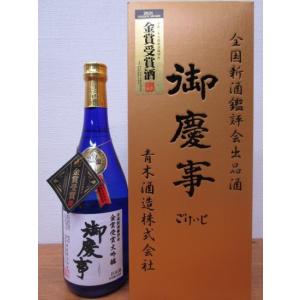 贈り物・ギフト・お中元・お歳暮　茨城県・青木酒造　御慶事 大吟醸 全国新酒品鑑評会 出品酒720ml
