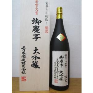 日本酒　清酒　御慶事　大吟醸　袋吊り斗瓶取り1800ml 茨城県古河市　青木酒造　古河の地酒