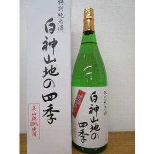 白神山地の四季・特別純米酒1800ml
