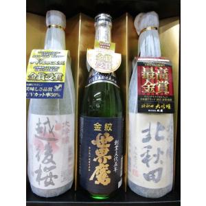 ESJK36 大吟醸・越後桜+純米吟醸・世界鷹+大吟醸・北秋田720ml3本セット