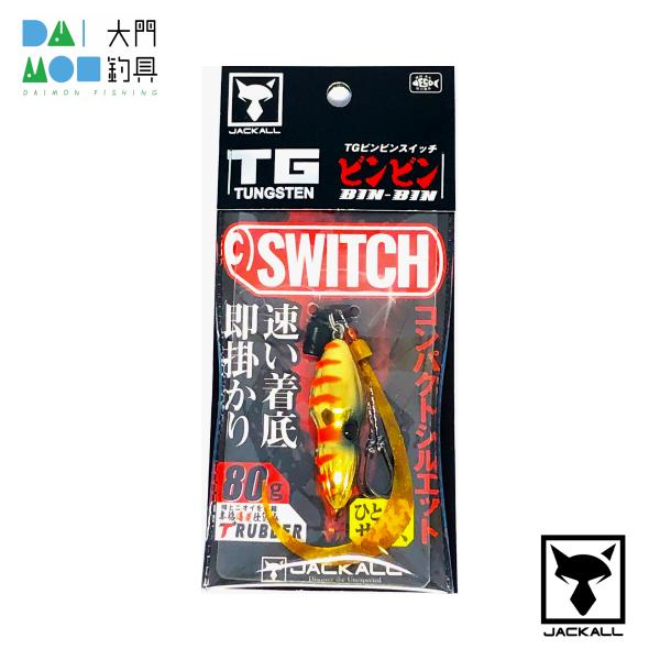 ジャッカル TG ビンビンスイッチ 80g F-0068 オレンジゴールド / JACKALL TG...