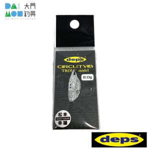 deps（デプス） サーキットバイブ トラウトモデル 2.0g #05 からし