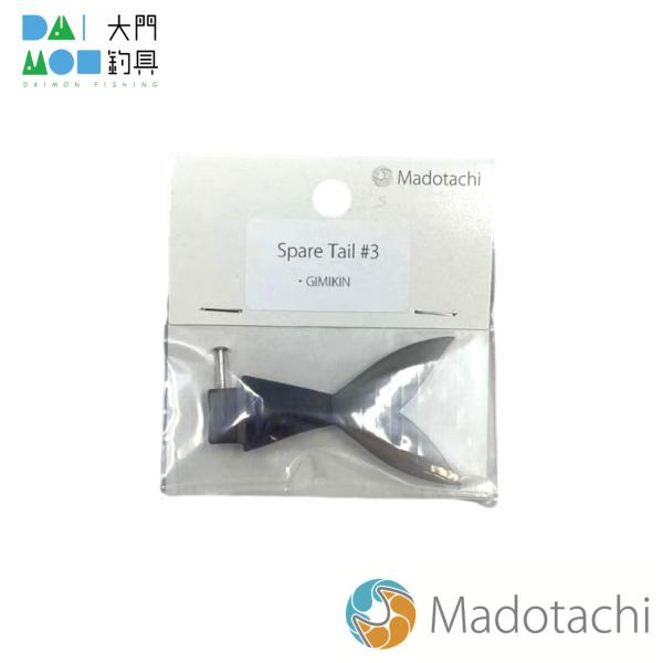 マドタチ スペアテール #3 スモーク（ギミキン） / madotachi GIMIKIN
