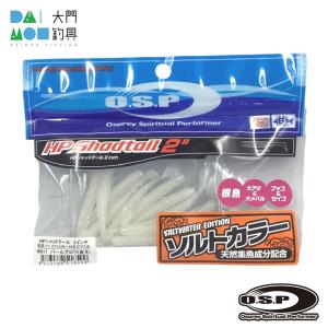 HP O.S.P. HPシャッドテールSW 2.5インチ[ECOモデル] カタクチ