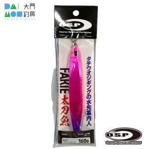 O.S.P OSP メタルジグ FAKIE 太刀魚 160g MJ21ブルピンラメ : 大門釣具