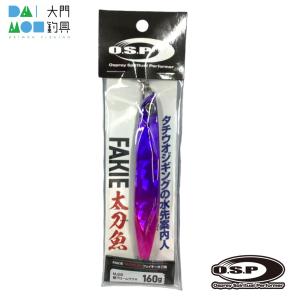 O.S.P OSP メタルジグ FAKIE 太刀魚 160g MJ21ブルピンラメ : 大門釣具