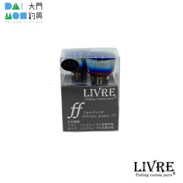 メガテック リブレ LIVRE ノブ単体（ffフォルテッシモ）チタニウム カスタム ハンドルノブ （...